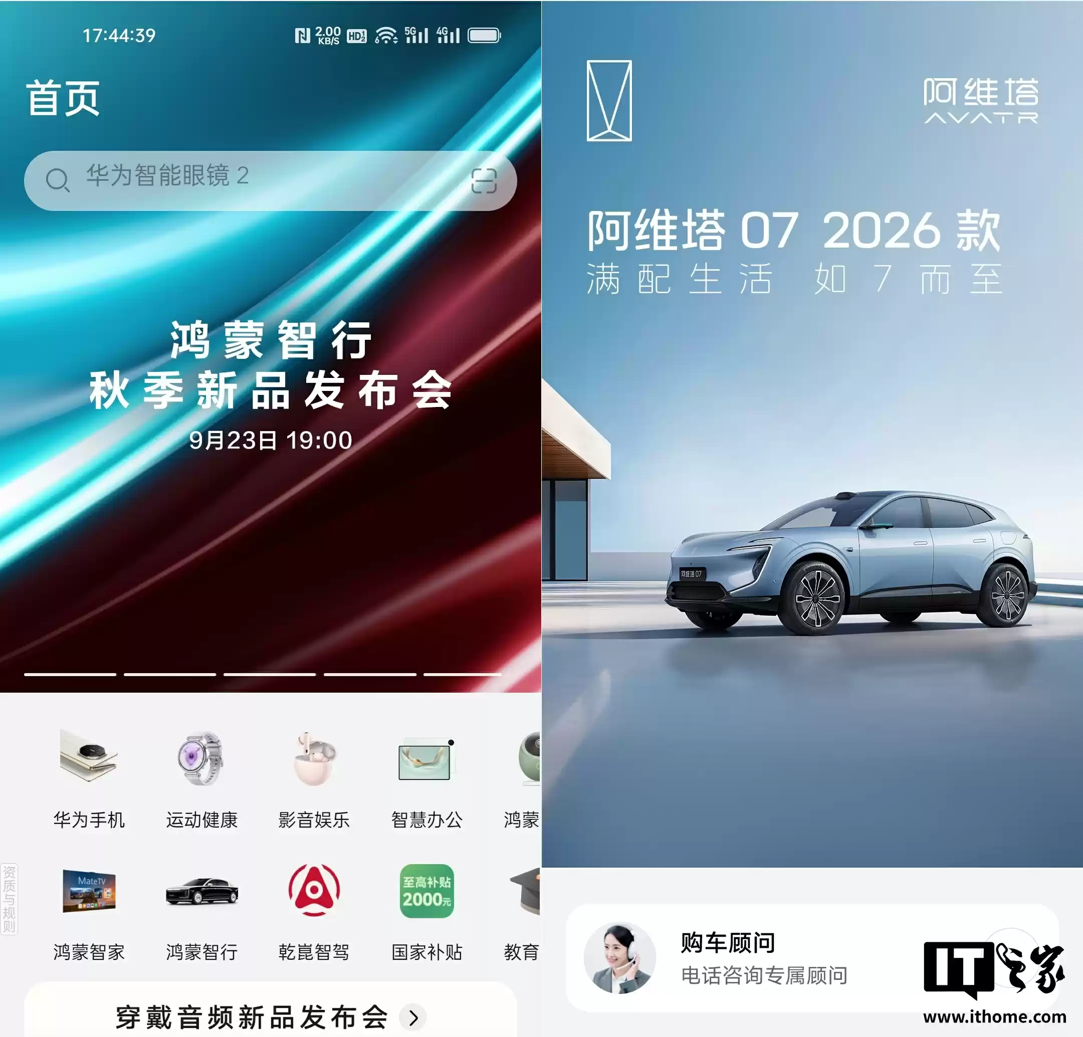 继鸿蒙智行后：华为商城新增