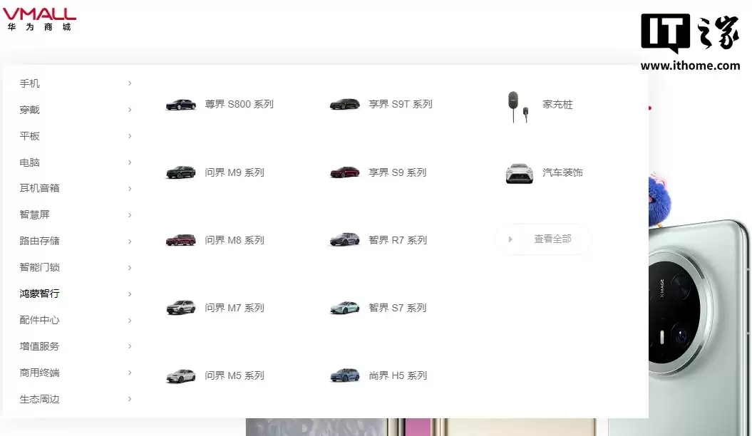 继鸿蒙智行后：华为商城新增