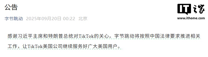 字节跳动称将依法推进TikTok美国业务，确保用户服务不受影响