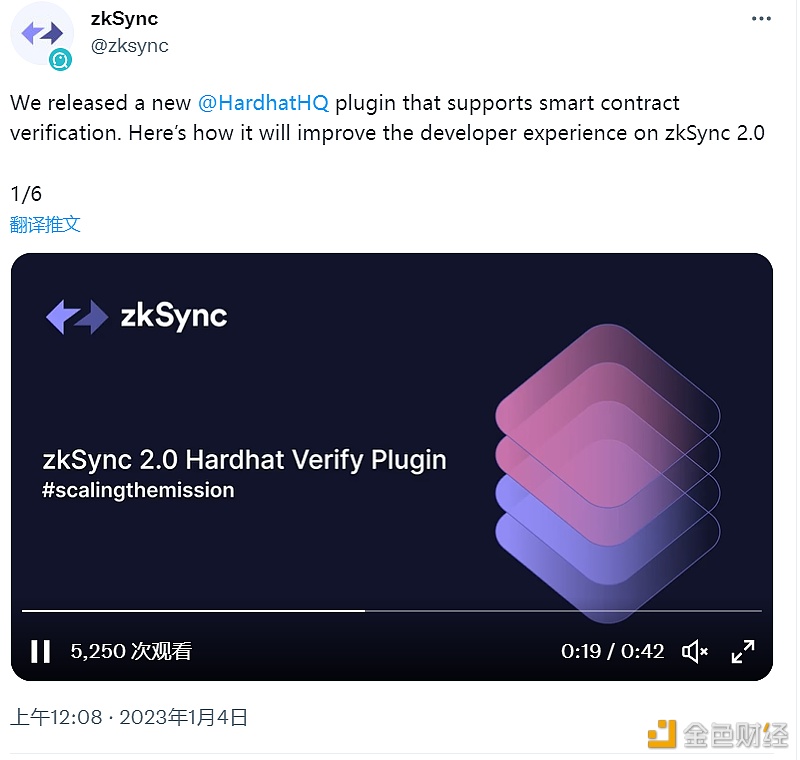 zkSync智能合约验证插件发布！