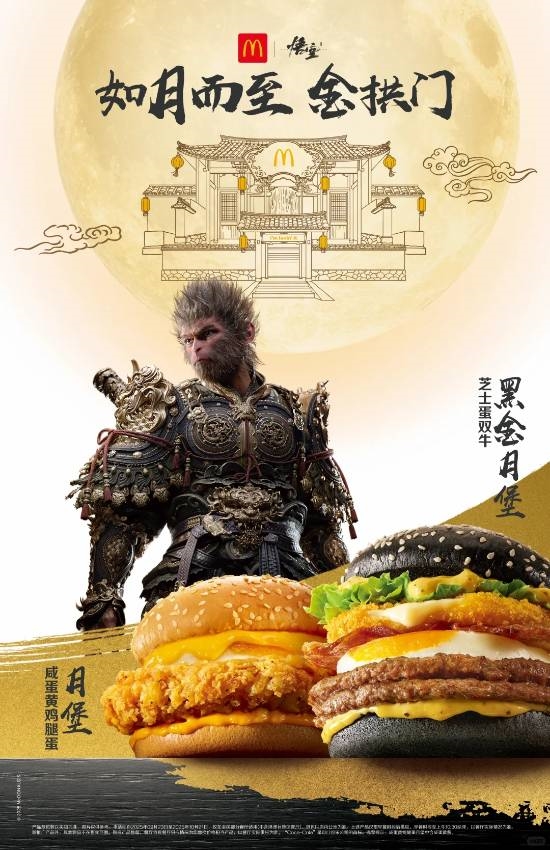 《黑神话：悟空》麦当劳联名款引发海外玩家热议