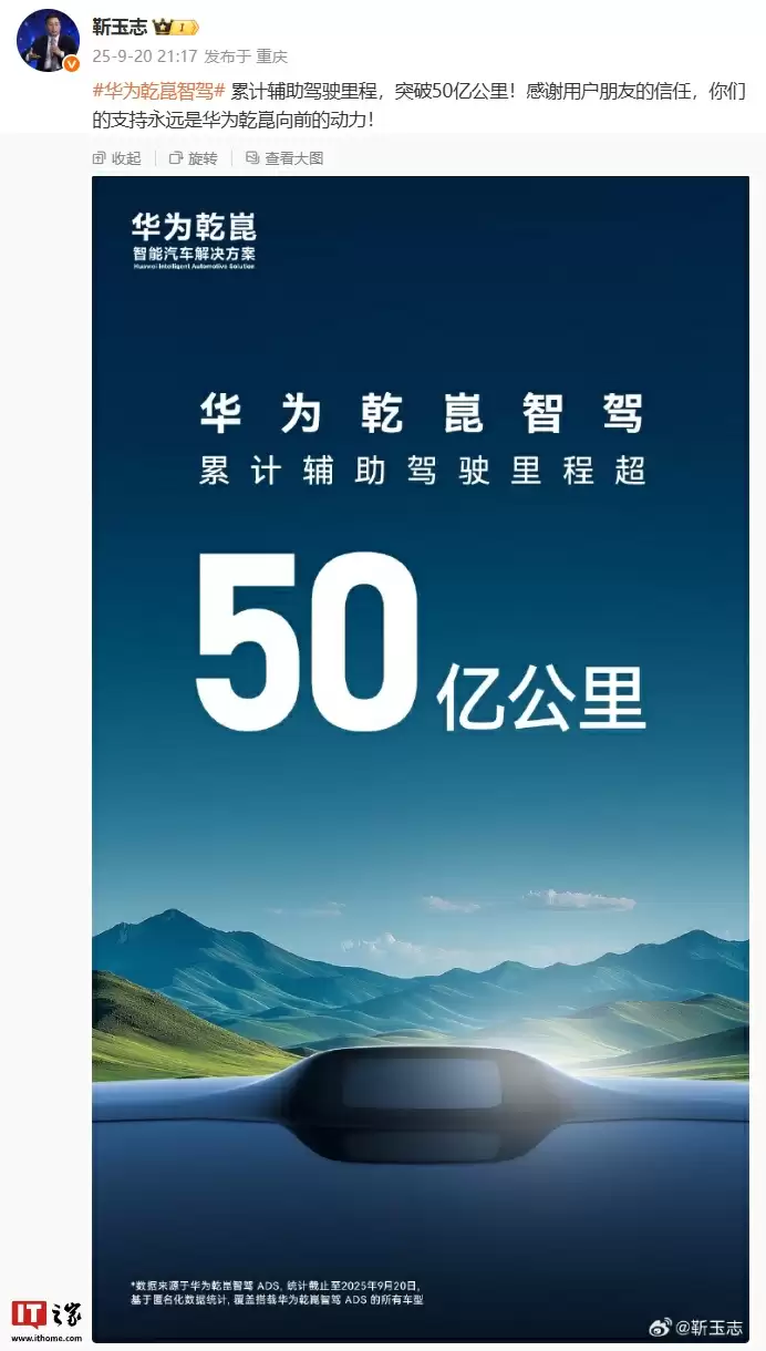 华为乾崑智驾累计辅助驾驶里程突破