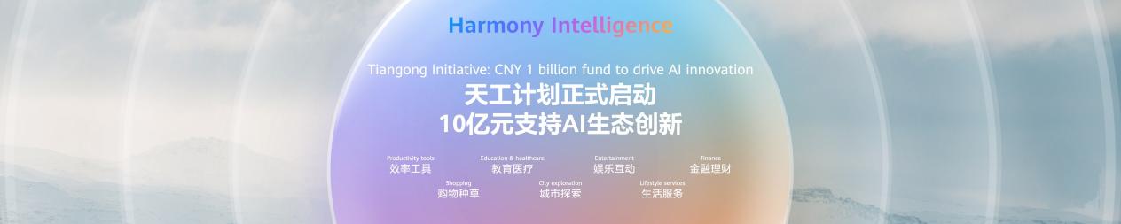 鸿蒙进击：华为正式启动“天工计划”，将投入