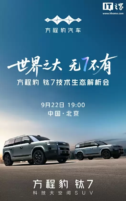 比亚迪方程豹钛7