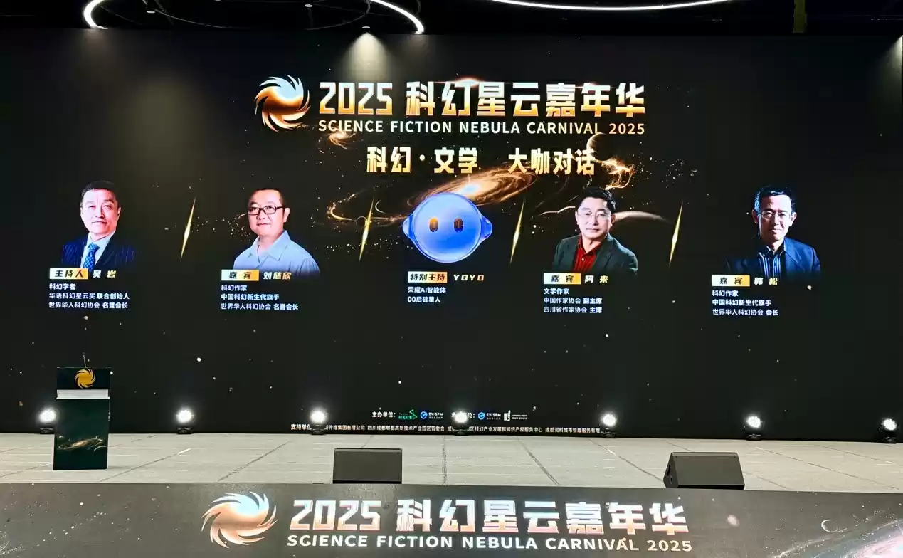 荣耀AI智能体亮相科幻盛典