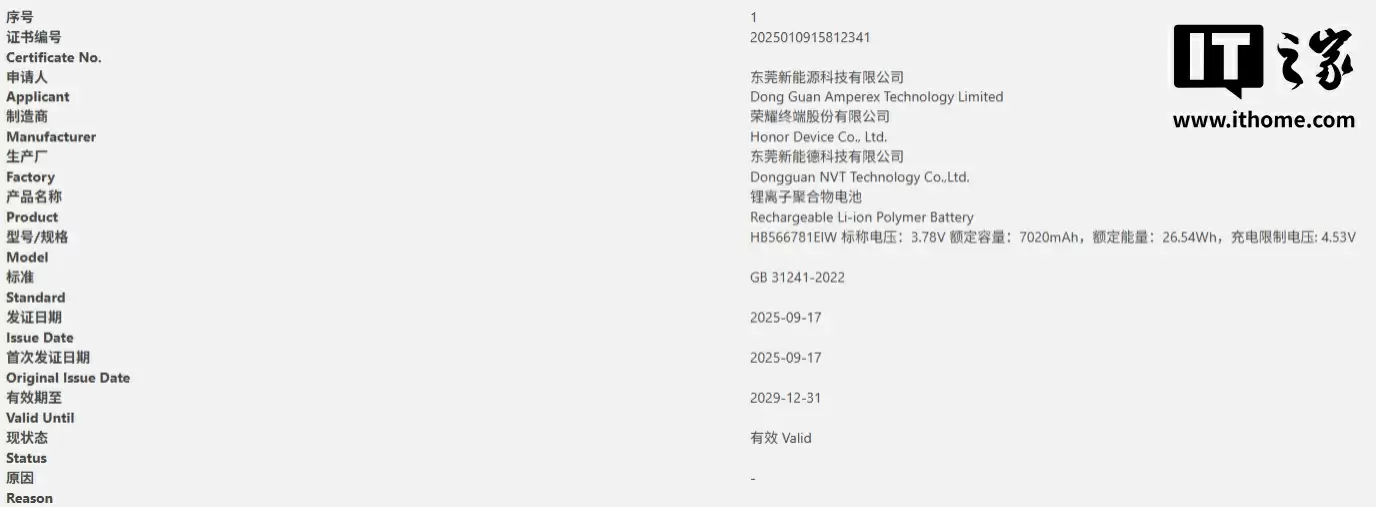 荣耀电池认证信息