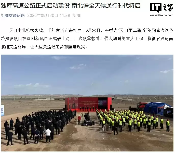 新疆独库高速公路正式启动建设:将实现全年全天候通行,原公路转型旅游观光