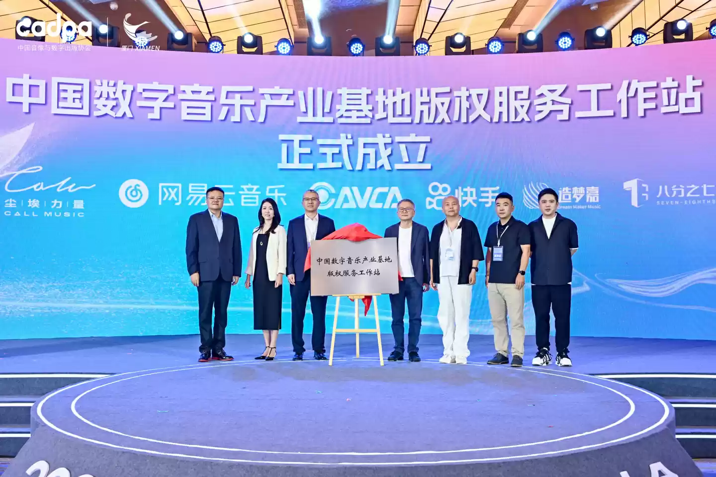 版权服务工作站揭牌仪式