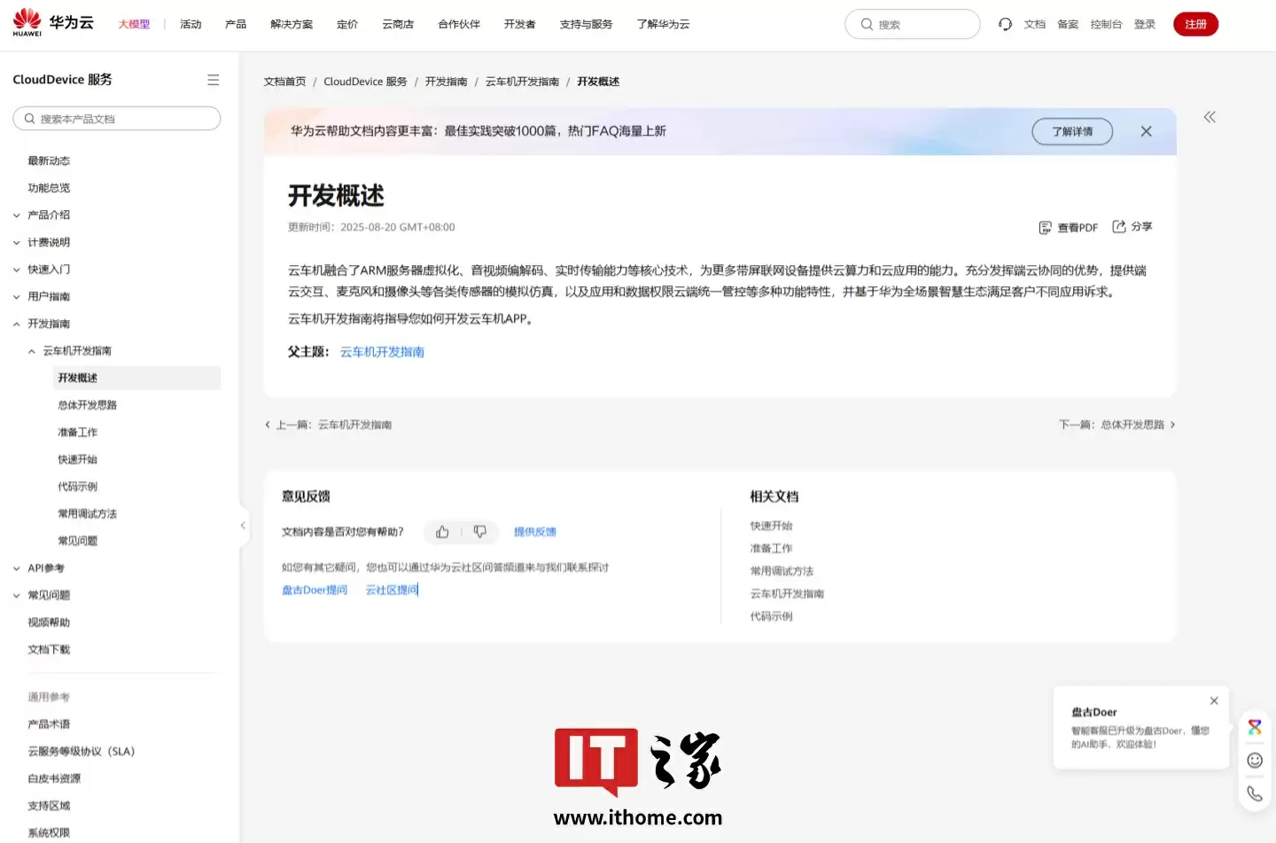 广汽华为云车机