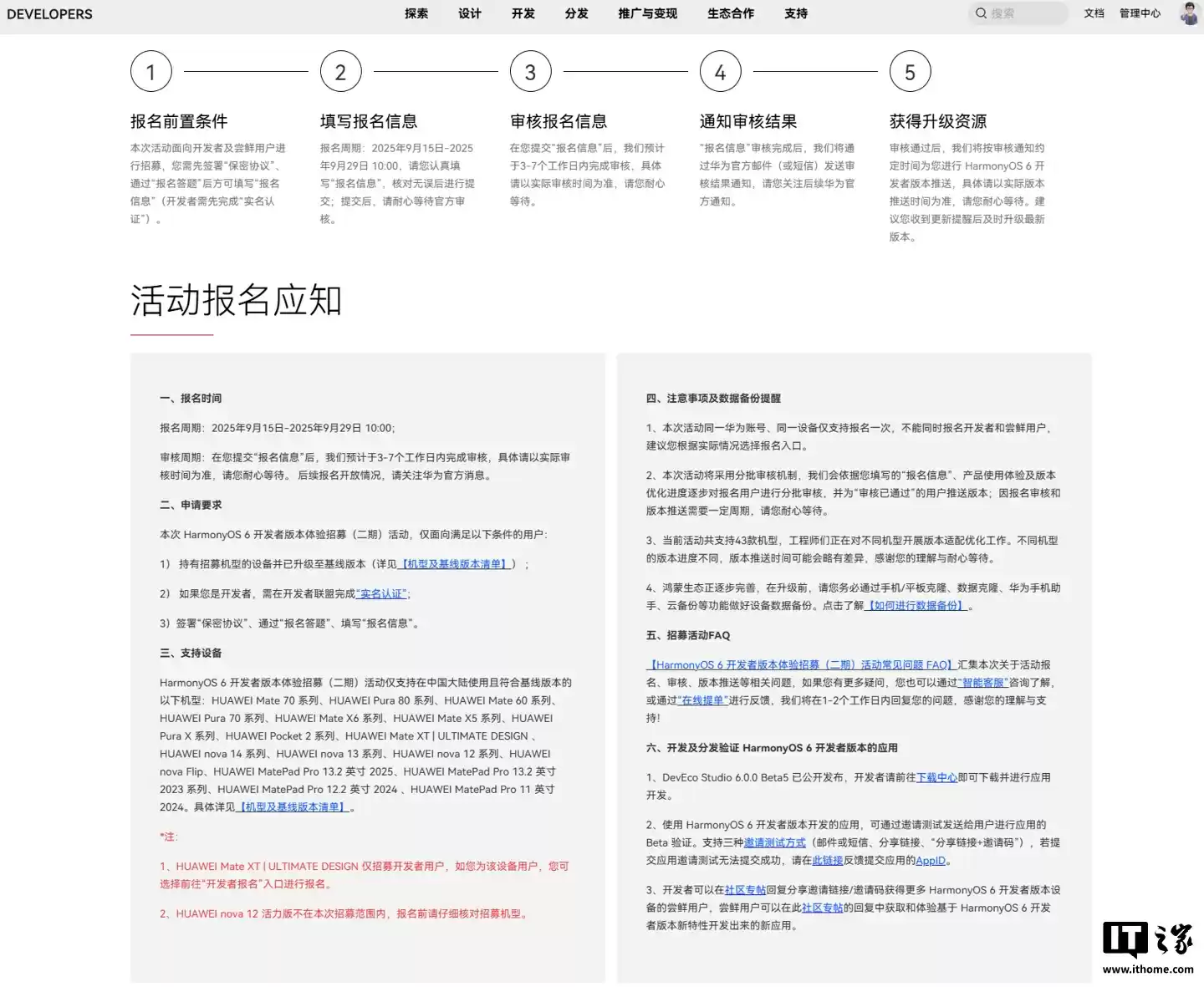 华为系统升级报名页面