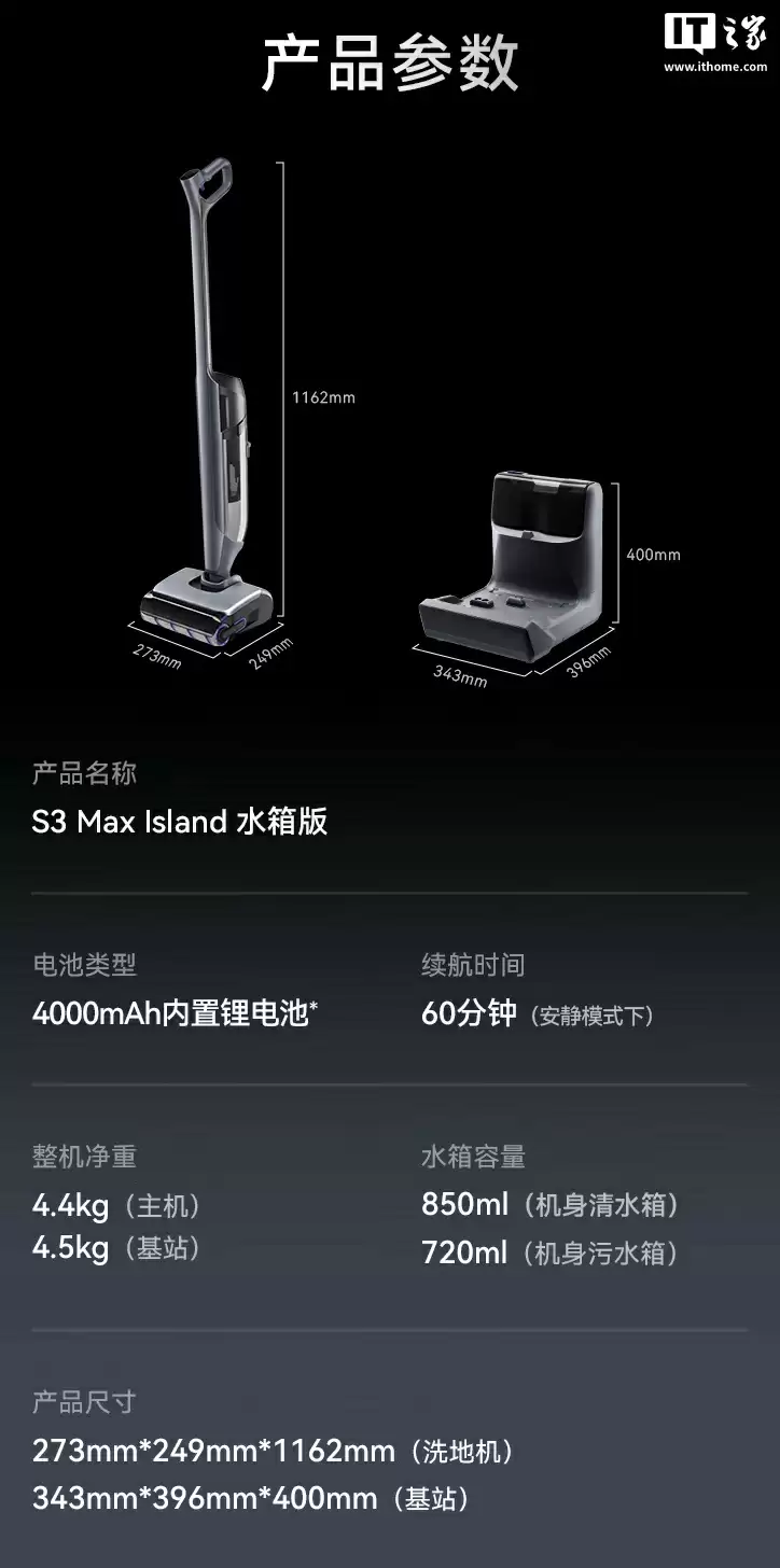 云鲸推出 S3 Max Island 洗地机:提供“定点去污”功能、23000 Pa 吸力 + 36N 下压力,2799 元起