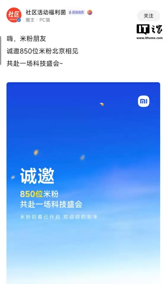 小米社区活动公告