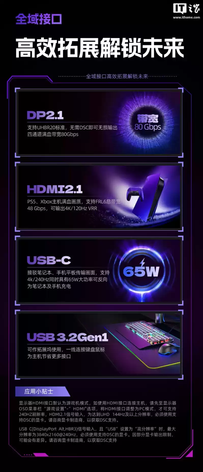 AOC 推出“AG326UZD”31.5 英寸显示器:4K 240Hz QD-OLED、DP 2.1 + 双扬,6499 元