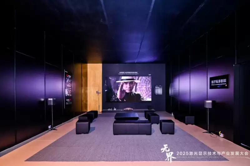 以开放，致无界：海信发布三款划时代激光显示新品，并逐步开放