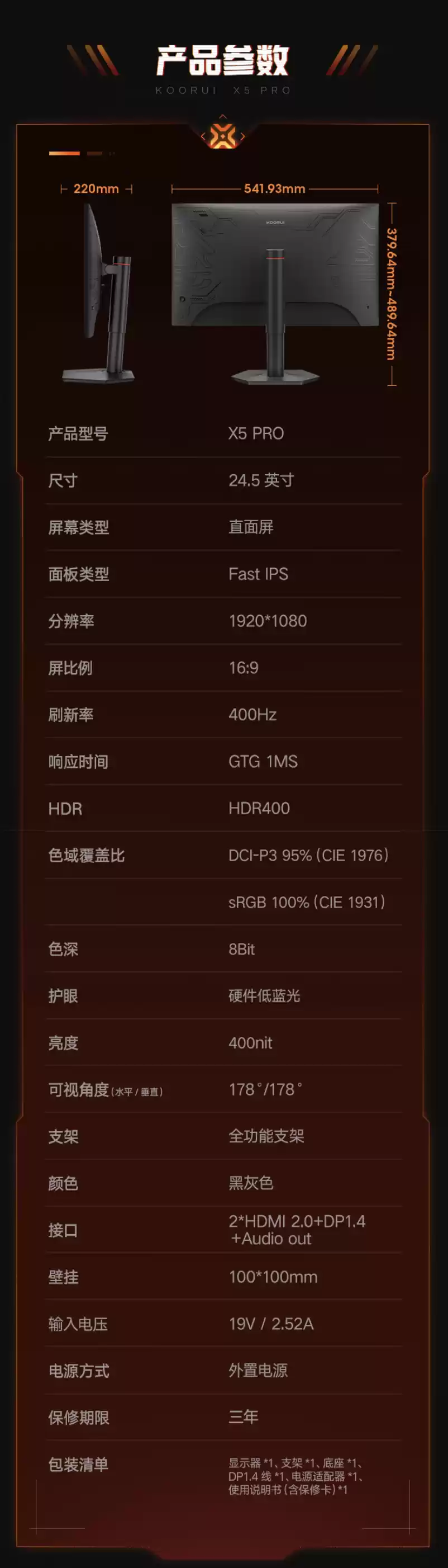 科睿推出新款“X5 PRO”24.5 英寸显示器:1080P 400Hz,1299 元