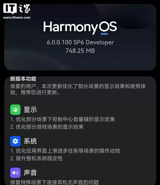 华为鸿蒙系统更新
