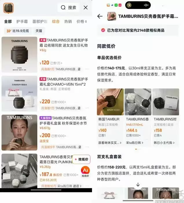 淘宝AI找低价界面