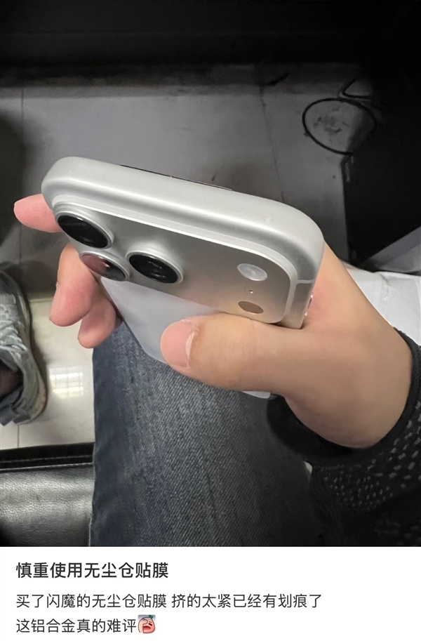 iPhone 17遭首批用户吐槽 客服回应:担心刮花可以戴手机壳