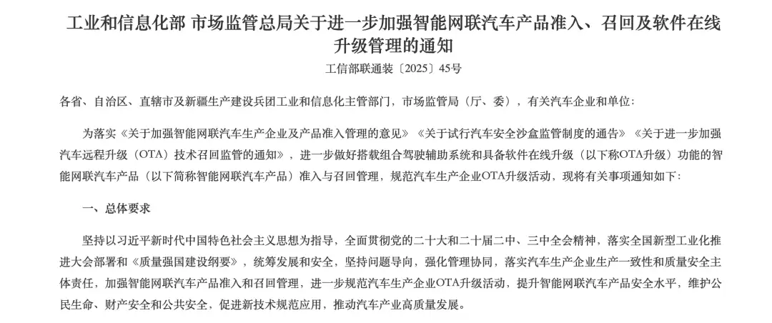 OTA召回监管政策