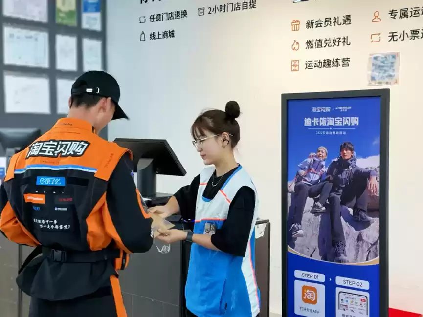 迪卡侬天猫旗舰店接入淘宝闪购,208家门店商品“分分钟送达”