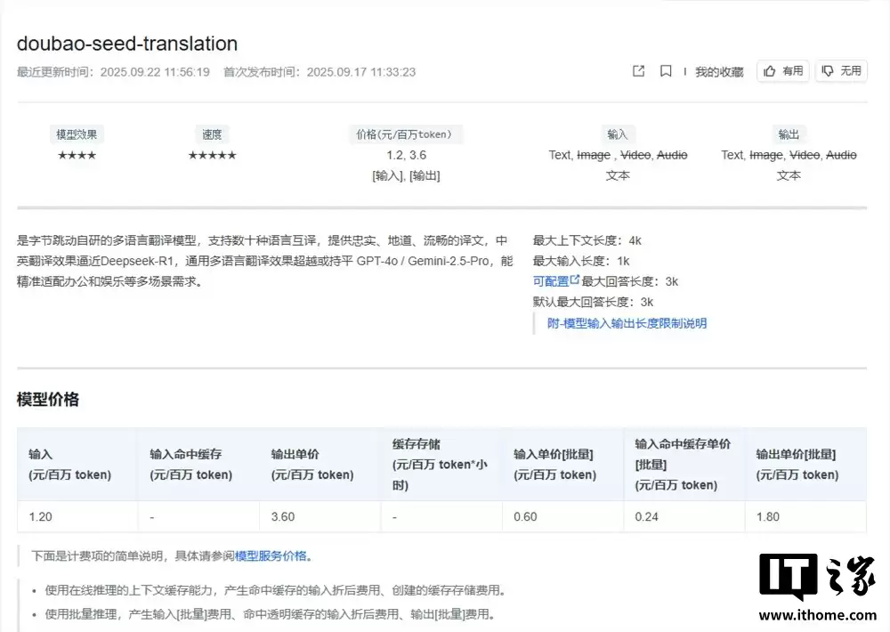 字节跳动推出豆包翻译大模型：支持