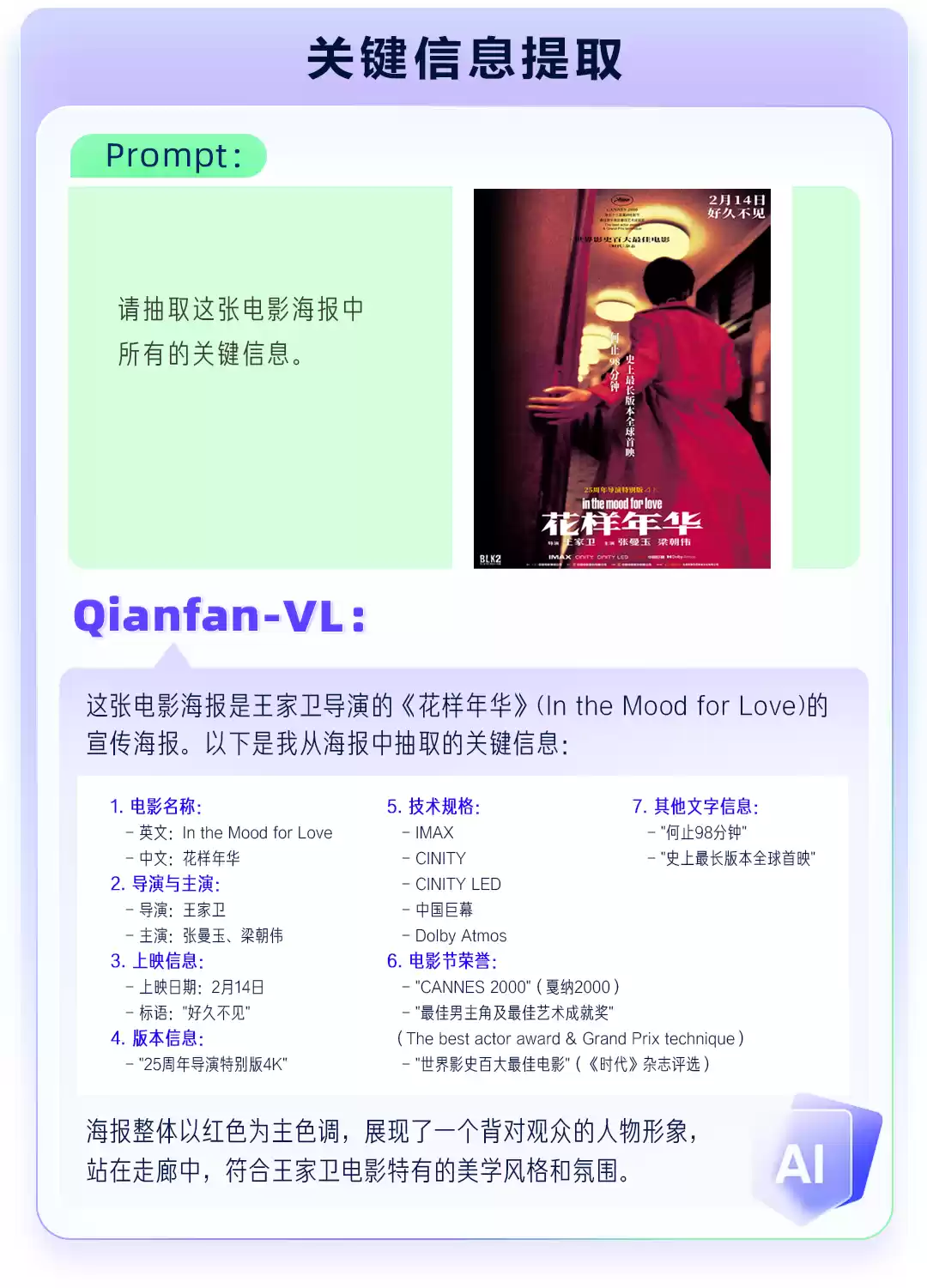 百度智能云开源视觉理解模型 Qianfan-VL，基于自研昆仑芯 P800 芯片计算