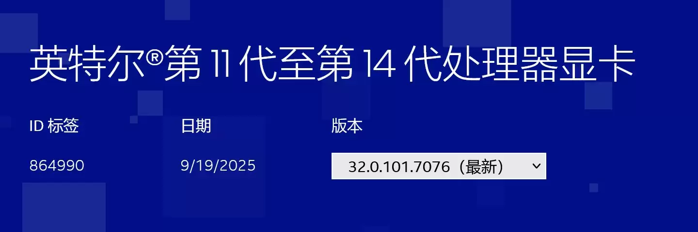 分支前奏?英特尔发布首版第