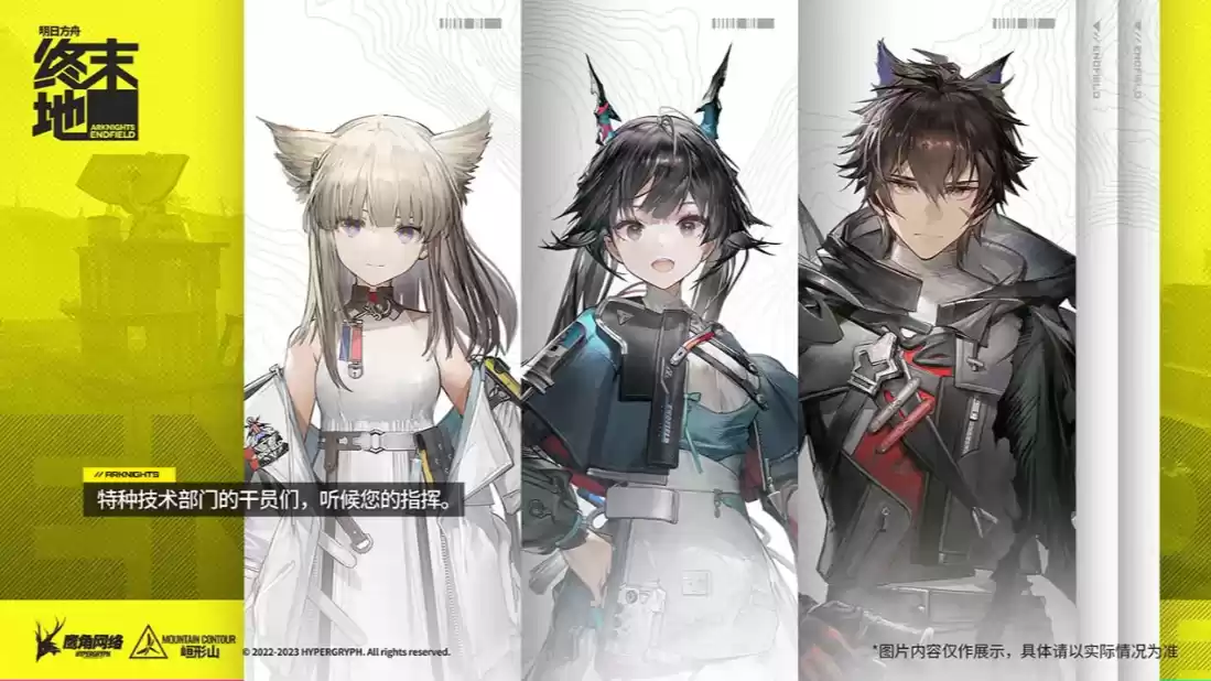 鹰角网络《明日方舟：终末地》游戏登陆