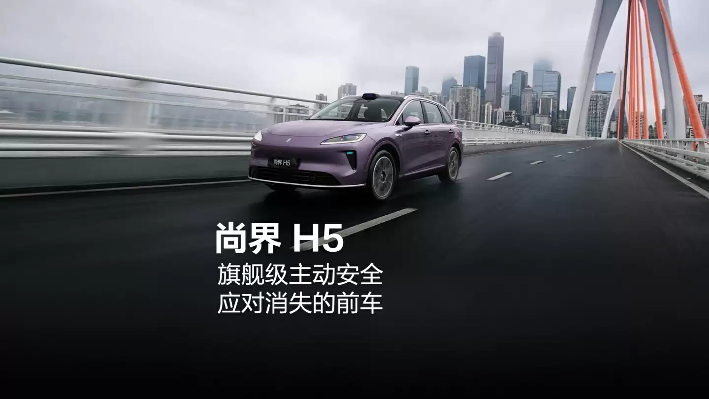 尚界H5紧急制动演示