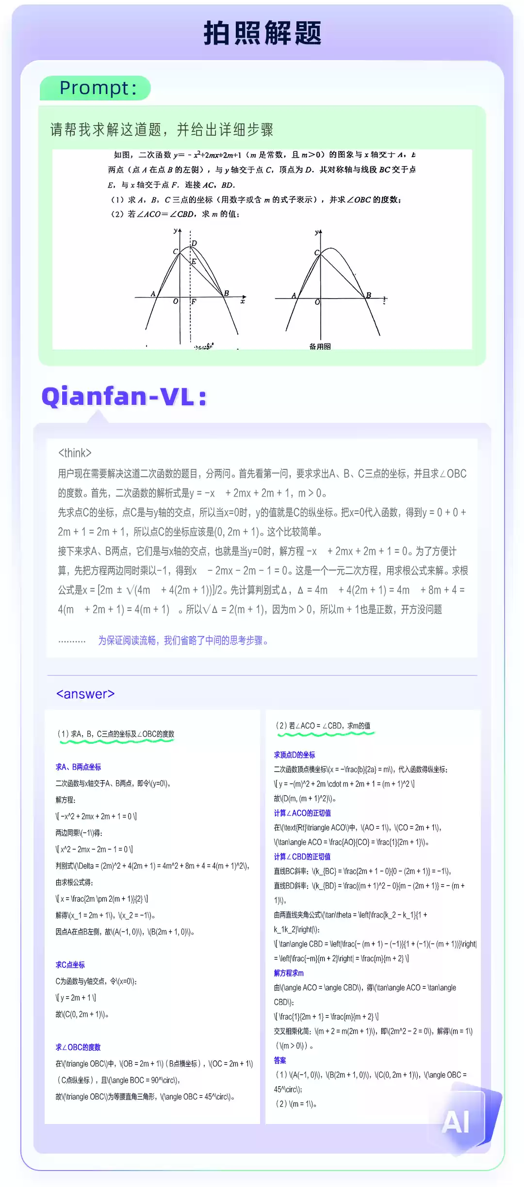 百度智能云 Qianfan-VL 系列模型重磅开源!全尺寸领域增强效果优异,全自研芯片计算!