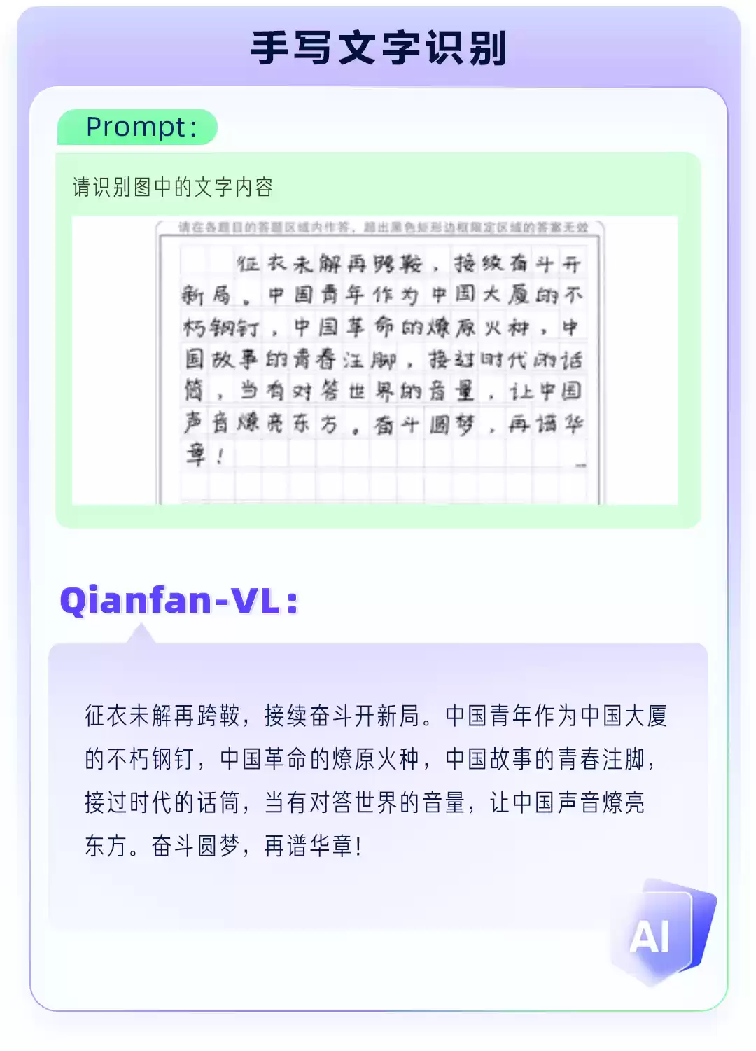 百度智能云 Qianfan-VL 系列模型重磅开源!全尺寸领域增强效果优异,全自研芯片计算!