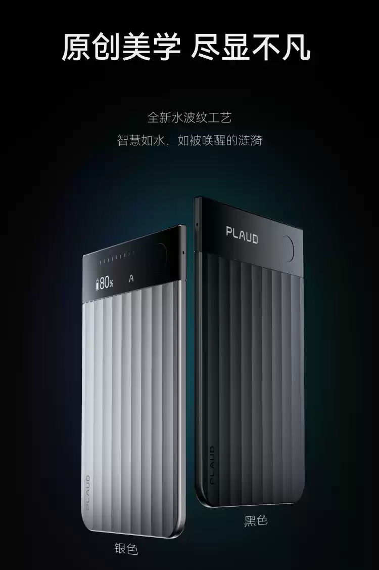 Plaud 正式进驻中国大陆，Plaud Note Pro 等三款 AI 录音硬件全面发售