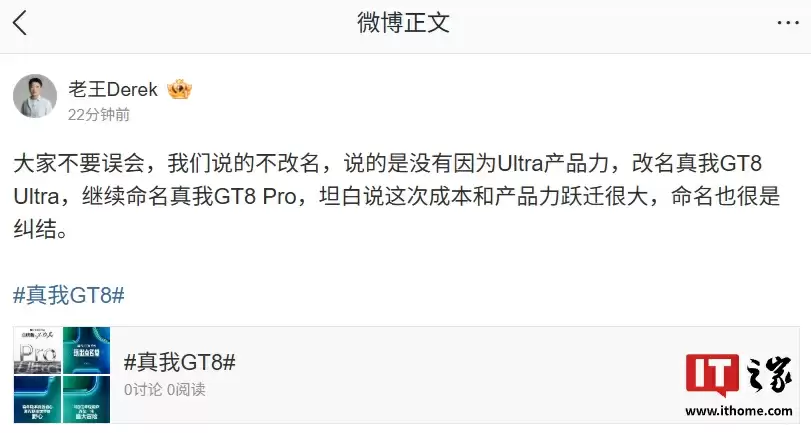 真我高管产品命名解读