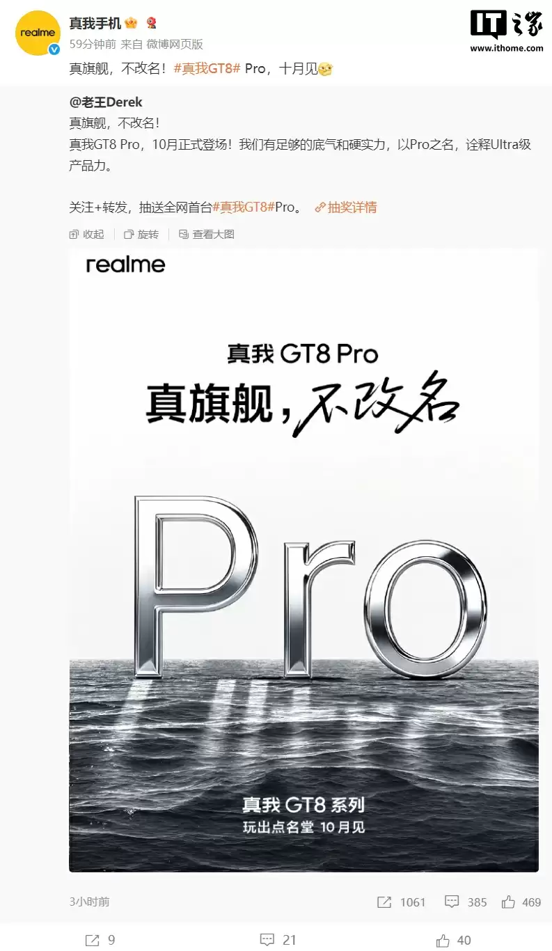 真我GT8 Pro官宣海报