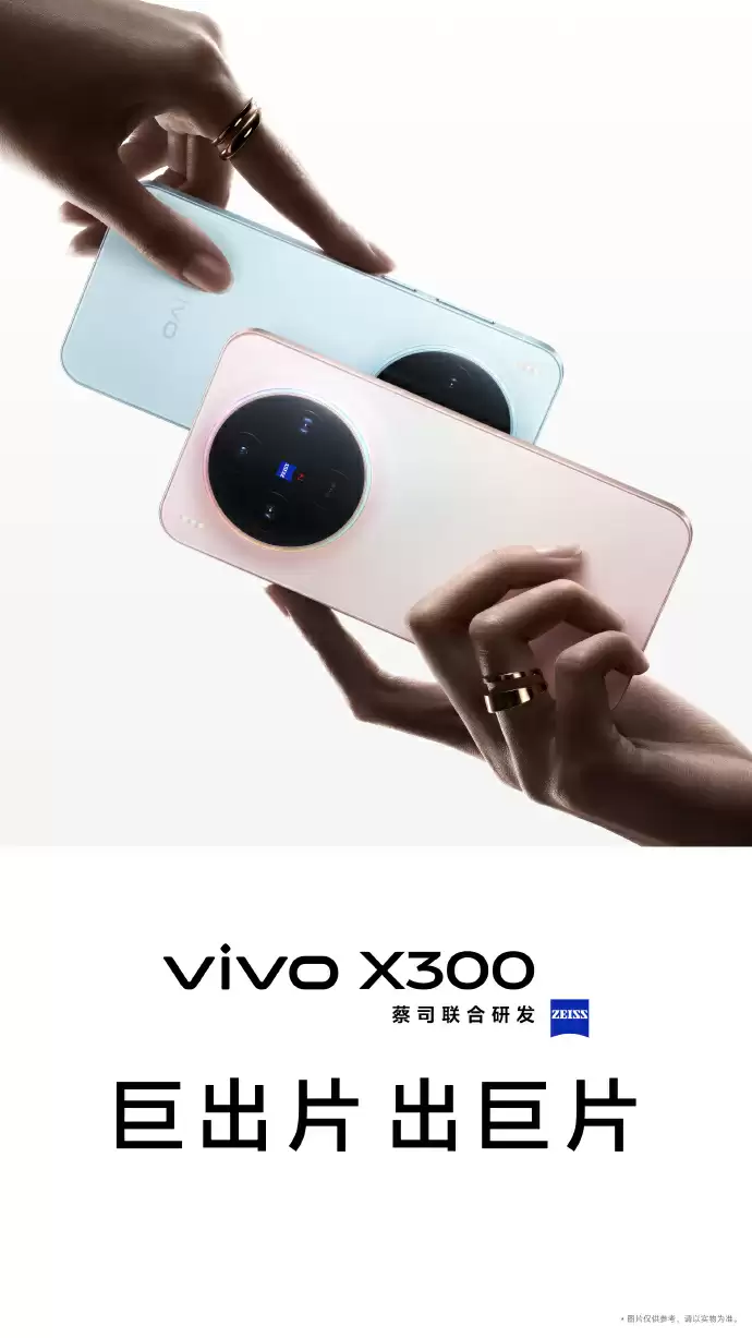 vivo X300系列真机渲染图