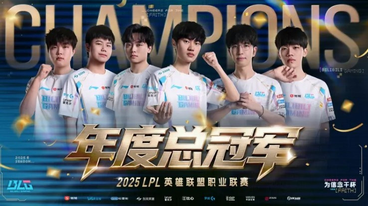 2025 LPL决赛:BLG惊险3-2战胜TES夺冠引爆全球热议
