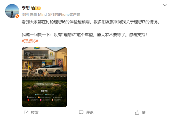 理想否认i7车型传闻：i6将主打低价市场