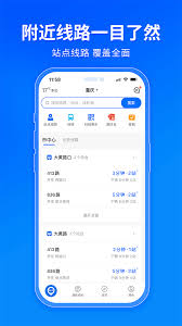 车来了APP公交车路线查询指南：实时公交线路一站掌握