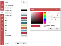 iSlide色彩库自定义主题色教程:轻松编辑专属配色方案