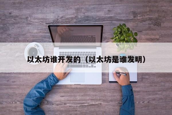 以太坊创始人V神：传奇人生与未来猜想
