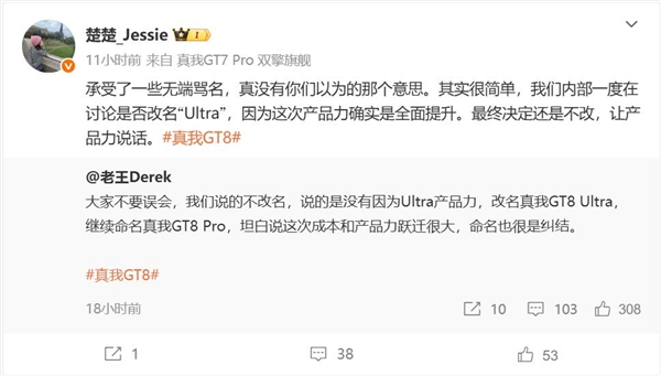 真我GT8 Pro命名风波引热议,CMO回应误解缘由