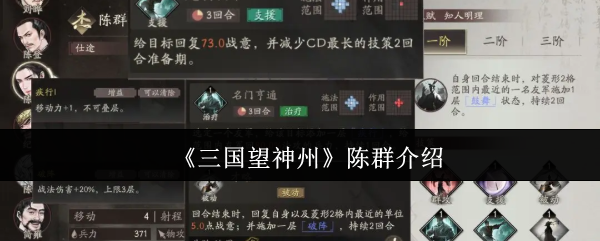 三国名士陈群生平事迹及其历史影响分析
