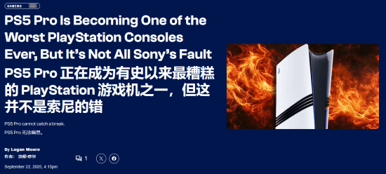 PS5 Pro争议不断：为何索尼成众矢之的？