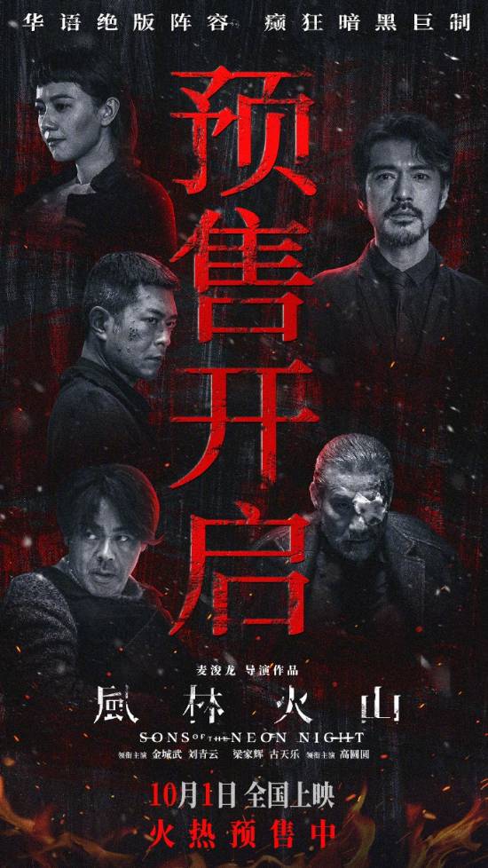 《风林火山》豪门权谋大戏定档国庆，震撼开启预售