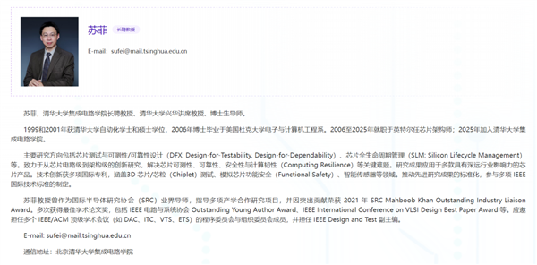 清华大学迎来芯片专家苏菲 前Intel架构师执教20年经验