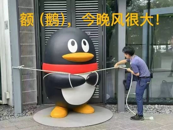 腾讯吉祥物