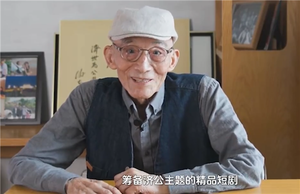 92岁游本昌再演济公,新短剧《冒牌降龙》公布角色海报