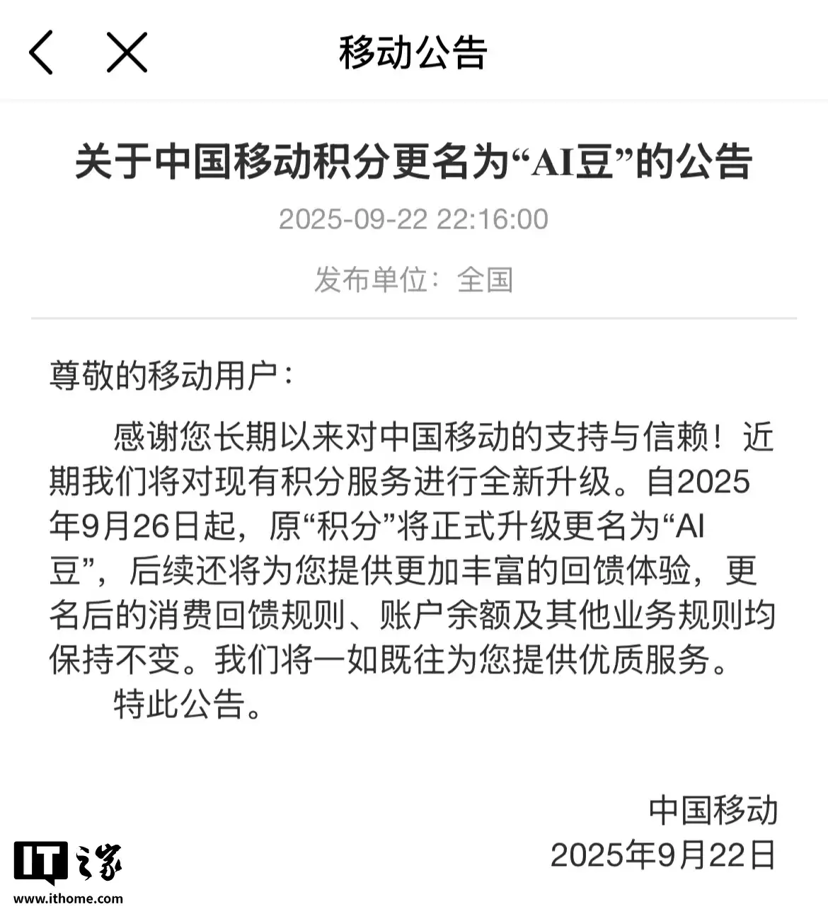 中国移动积分更名为AI豆