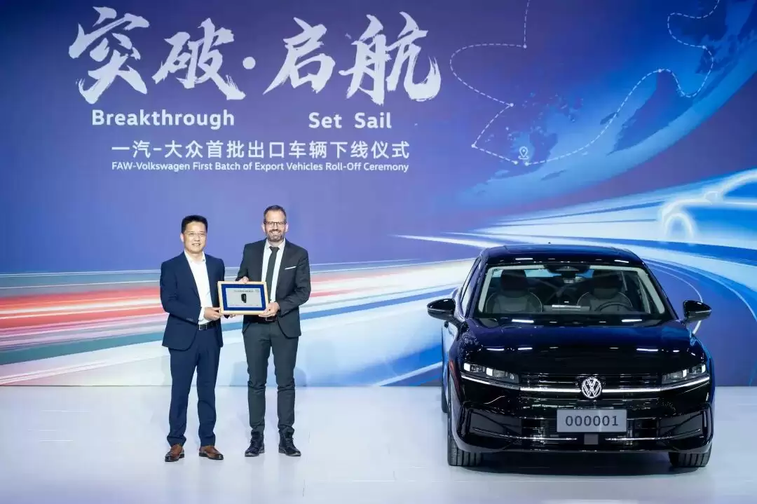 一汽-大众首批出口车辆下线:554