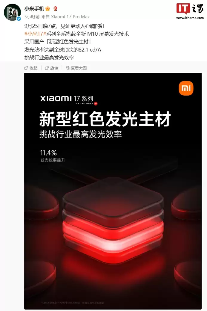 小米17系列屏幕显示技术